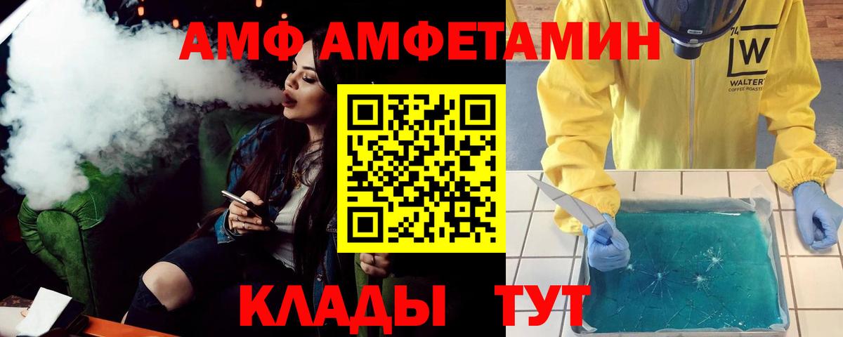 АМФЕТАМИН  Амфетамин 97%  АМФЕТАМИН  Уварово  Вход с VPN 