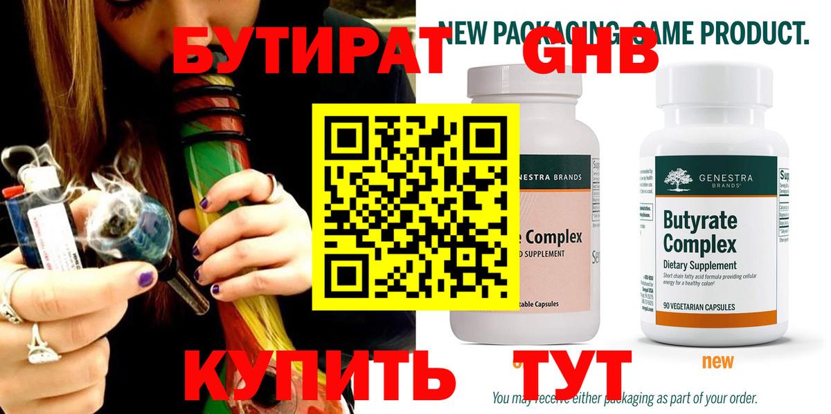 Бутират  Бутират бутандиол  Вход с VPN  Уварово 