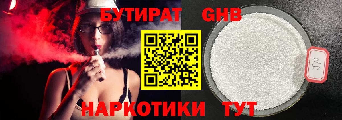 Бутират 1.4BDO Уварово