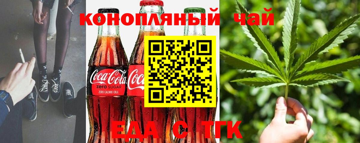 Уварово  Еда ТГК конопля  Вход с VPN 