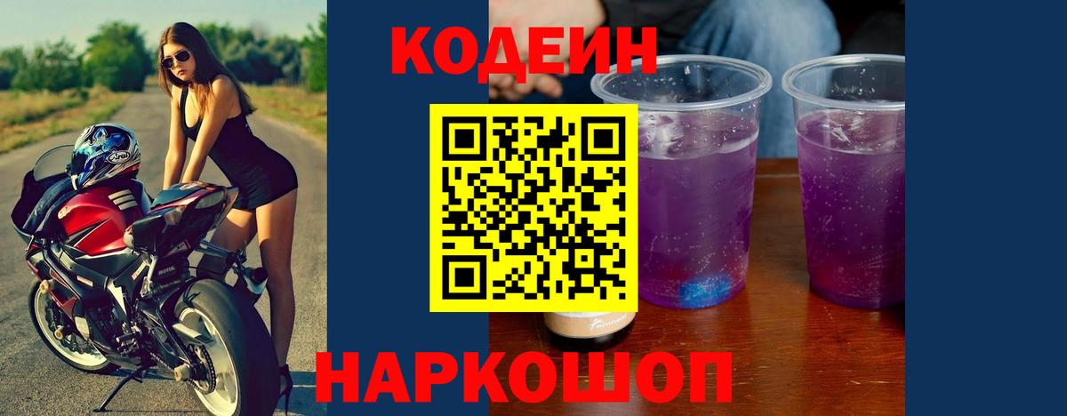 Кодеин напиток Lean (лин)  Вход с VPN  Кодеиновый сироп Lean Purple Drank  Уварово 