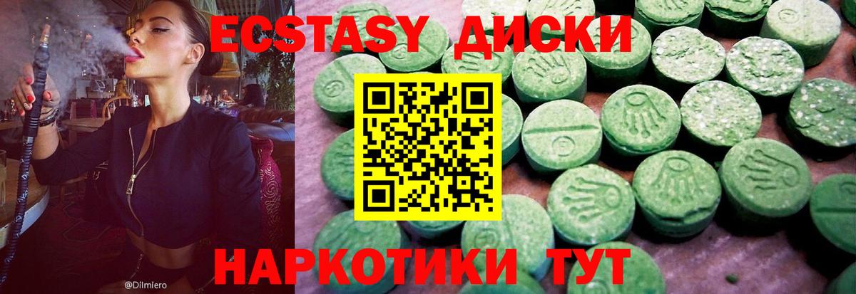 Ecstasy диски Уварово