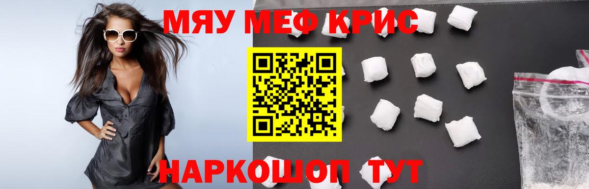 МЕФ кристаллы  Меф  Вход с VPN  Уварово  МЕФ кристаллы 