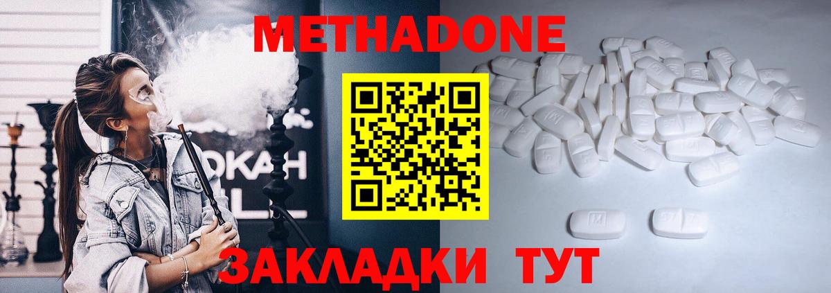 Метадон мёд  МЕТАДОН кристалл  Уварово  Вход с VPN 