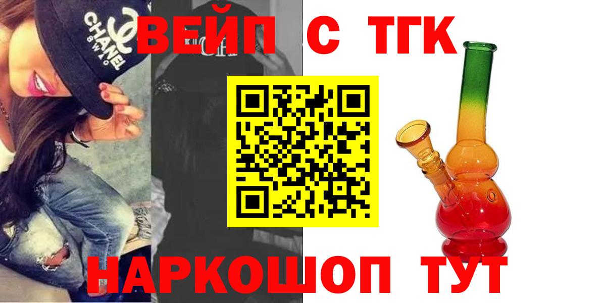 Уварово  ТГК жижа  Вход с VPN  ТГК вейп 